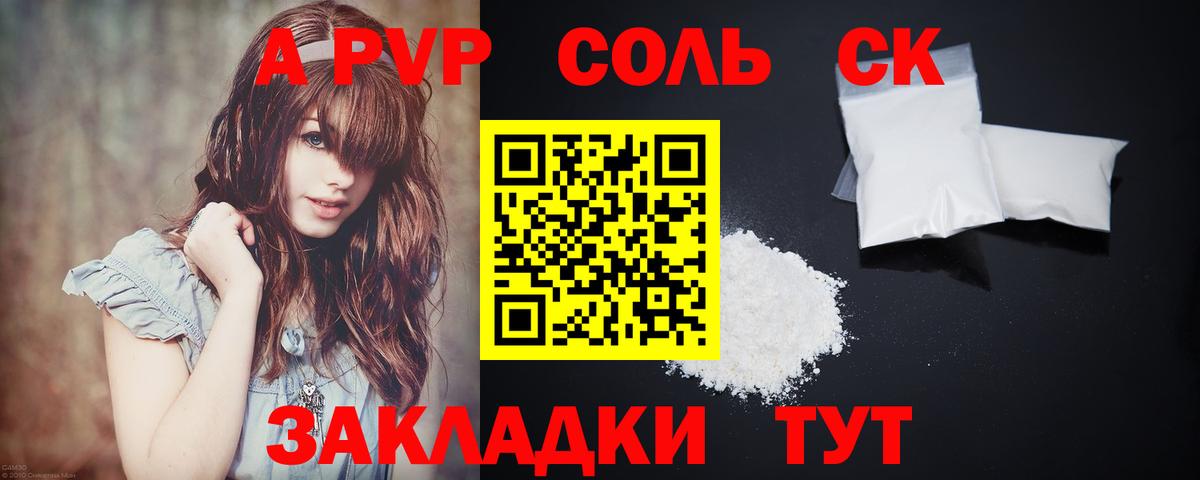 А ПВП Crystall Ивантеевка