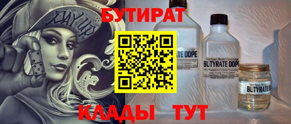 БУТИРАТ оксибутират  Бутират  Ивантеевка  Вход с VPN 