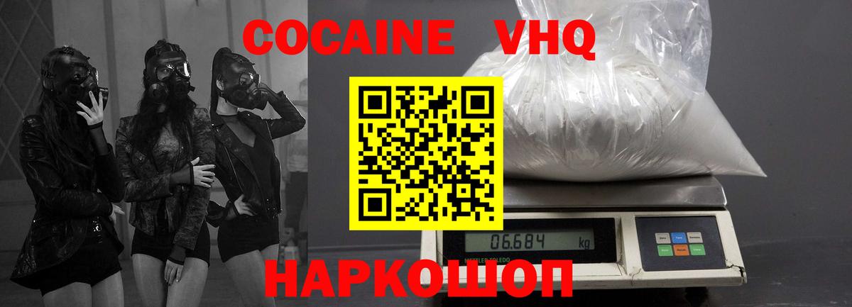 купить наркоту  COCAIN 98%  Вход с VPN  Ивантеевка 