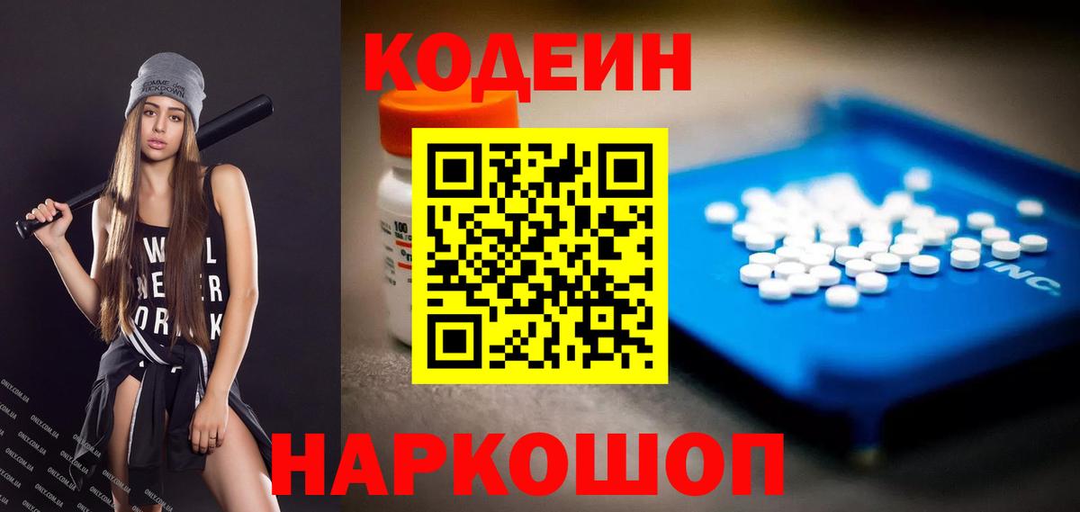 Кодеиновый сироп Lean напиток Lean (лин) Ивантеевка