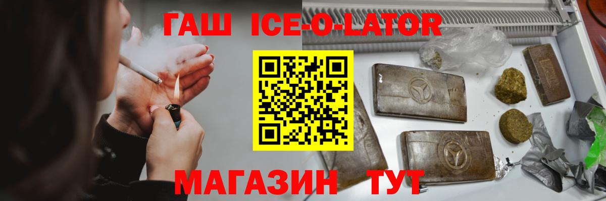 Гашиш гашик  Вход с VPN  ГАШИШ  Гашиш Ice-O-Lator  Ивантеевка 