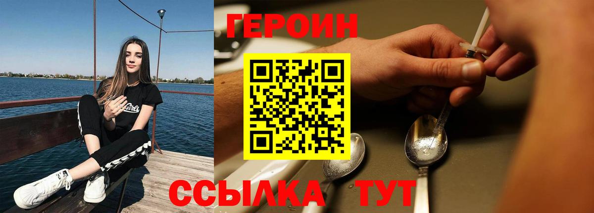 Героин Heroin Ивантеевка