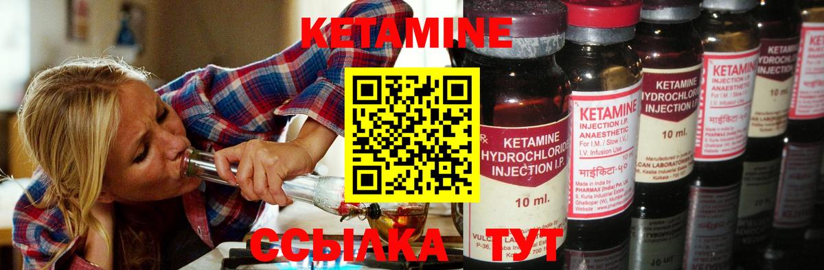 КЕТАМИН VHQ  Вход с VPN  Ивантеевка 