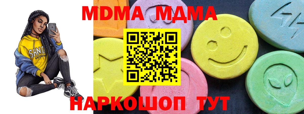 MDMA молли Ивантеевка