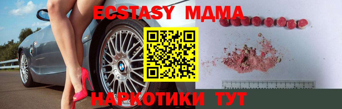 МДМА  Ивантеевка  МДМА Molly 