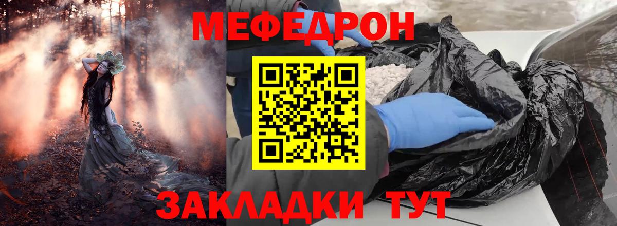 Мефедрон кристаллы Ивантеевка