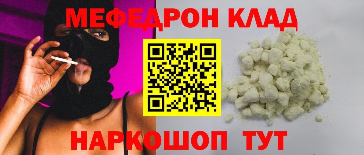 МЕФ кристаллы Ивантеевка