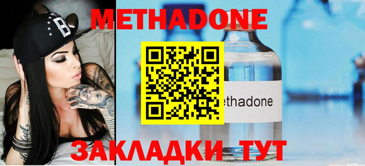 МЕТАДОН methadone  Ивантеевка 