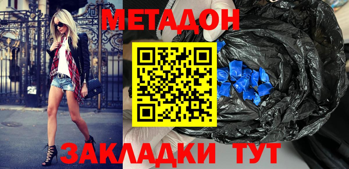 Метадон кристалл  Вход с VPN  Ивантеевка 